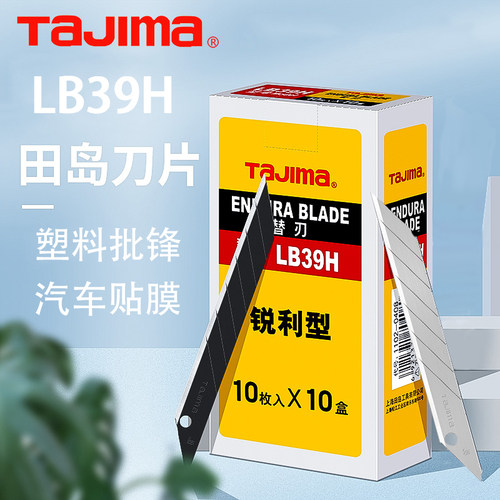日本TaJIma汽车贴膜专用刀片