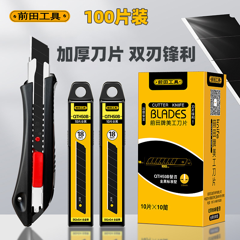 前田刀片美工刀工业用高硬度加厚大号18mm壁纸墙布裁纸小号贴膜,五金/工具,刀片,淘宝优惠券,粉丝福利购,淘宝优惠卷