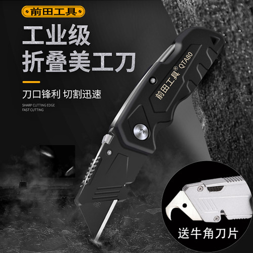 前田折叠美工刀！5合1多功能