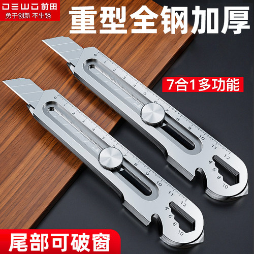 前田18mm大号不锈钢刀