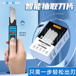 前田刀片美工刀大全裁纸壁纸工业用18mm9加厚高硬度小号贴膜黑刃