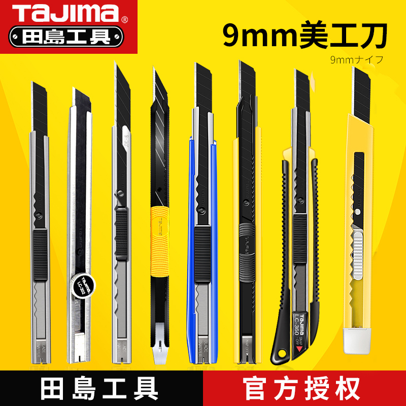 日本tajima田岛壁纸刀小号美工刀墙布裁纸刀片30度尖角贴膜介刀