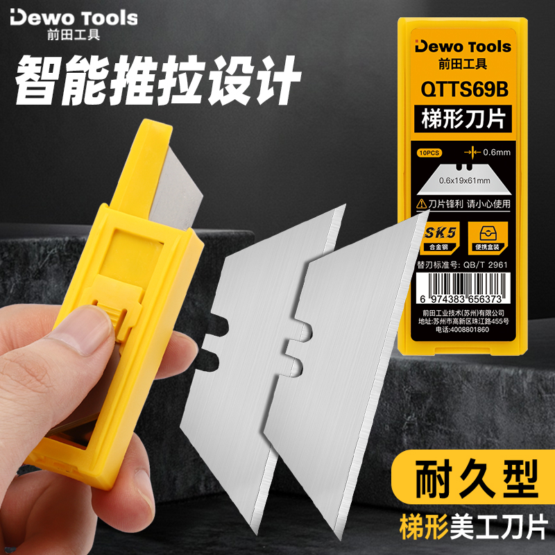 T型美工刀片!智能推拉设计