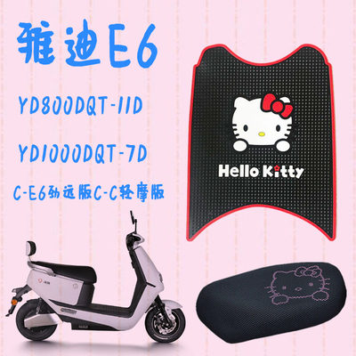 适用于雅迪E6电动车橡胶脚垫YD800DQT-11D YD1000DQT-7D脚垫座套