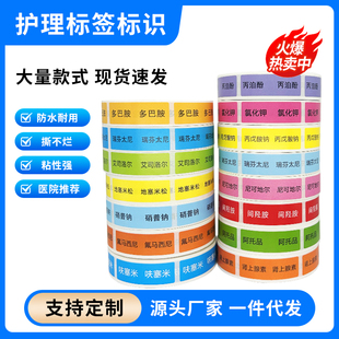 麻醉药品标签护理药物标识贴纸防水不干胶医用导管管道ICU手术室