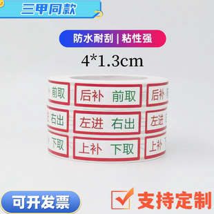 左进右出标识上补下取后补前取标签贴纸医用护理防水不干胶定制