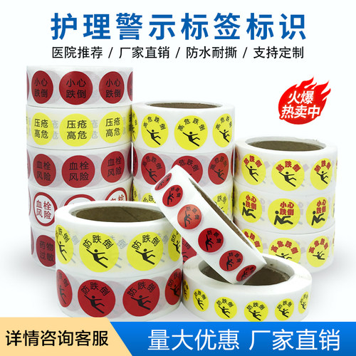 防跌倒标签不干胶贴可定制开发票