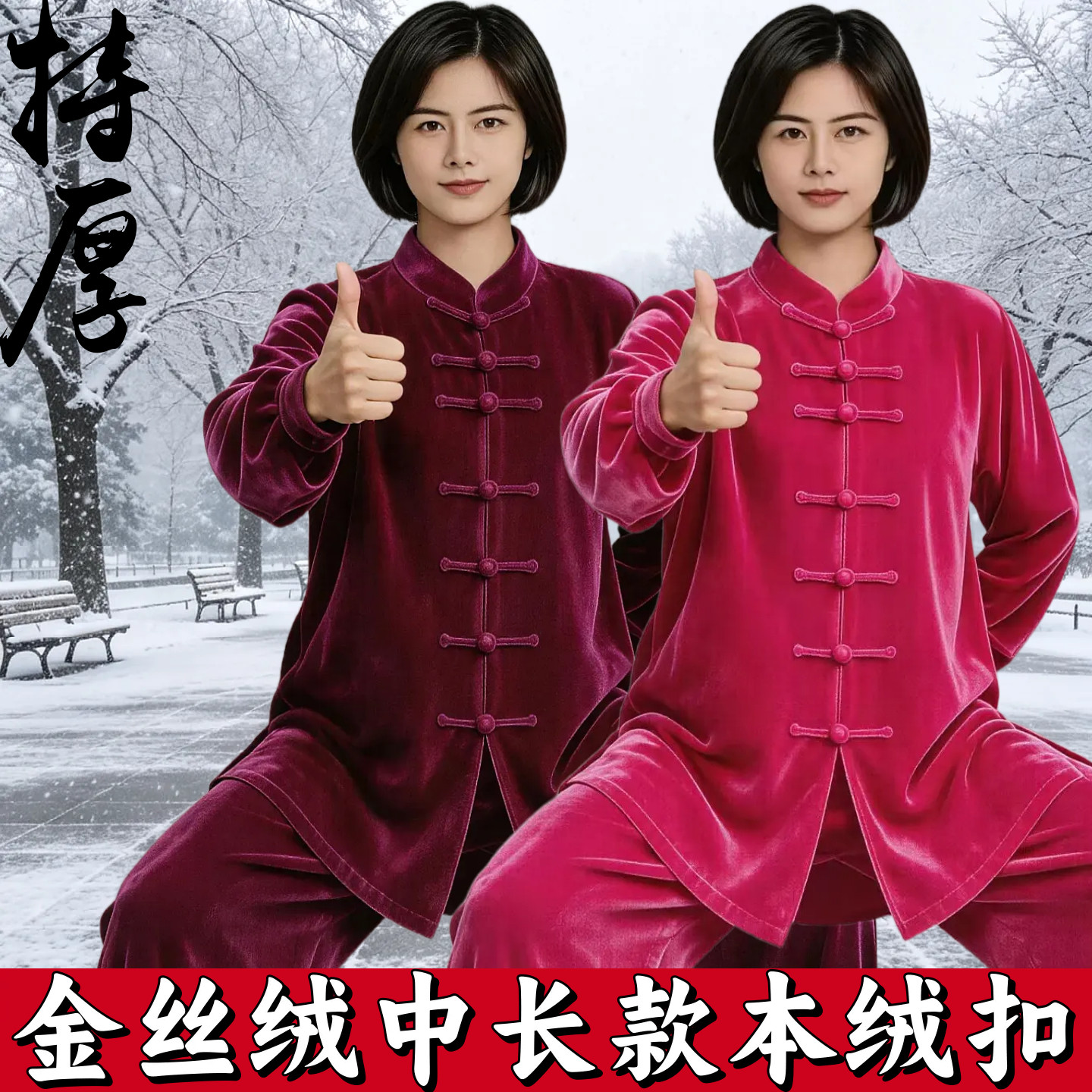 秋冬季金丝绒太极服女加厚中长款晨练练功服男太极拳比赛服表演服