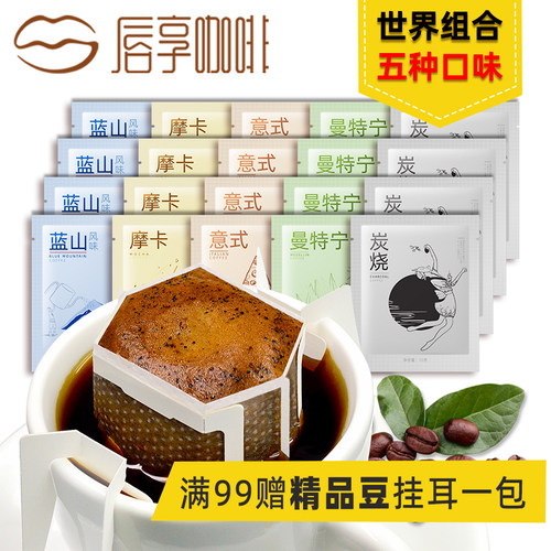 现磨原味清咖啡世界组合滤泡
