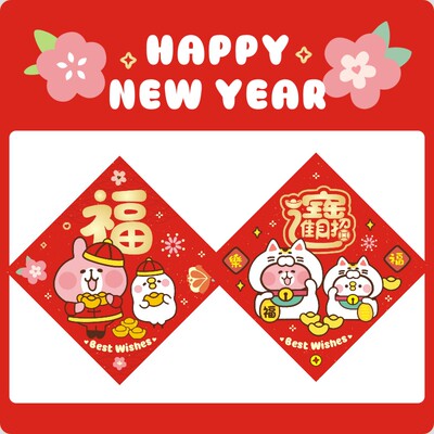 2026年福字新年挥春对联门贴春节新居进宅门福卡娜赫拉粉红兔兔