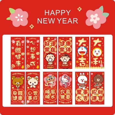 福字对联蛇年对联卡通