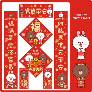 3L新年新居大门创意乔迁对联门幅福字进宅大吉熊兔布朗熊