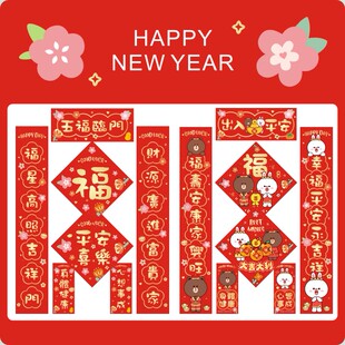 【卡通】福字挥春乔迁新居进宅对联新年开业公司可爱搬家对联新居