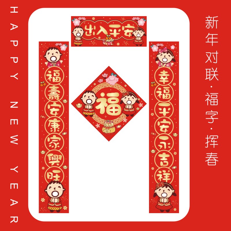 大口仔新年挥春对联新居贴门福春节大门福字乔迁进宅大吉 节庆用品/礼品 门幅 原图主图