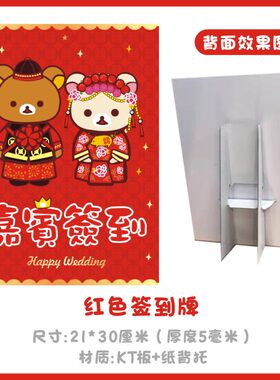 婚礼嘉宾签到婚礼签到牌轻松熊