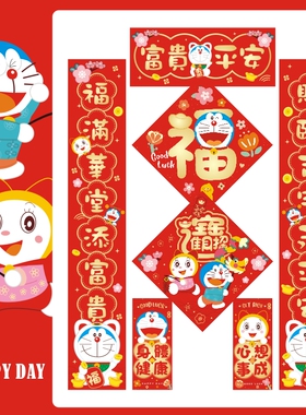【叮叮】进宅卡通挥春对联门贴新年福字挥春乔迁对联新居