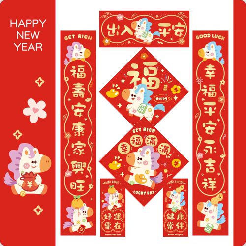 2026马年卡通对联新年挥春门贴春联福字门福春节新居进宅