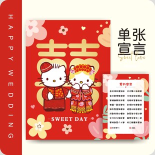 爱 宣言新郎誓言书板结婚保证书承诺HelloKitty猫国粤语游戏卡