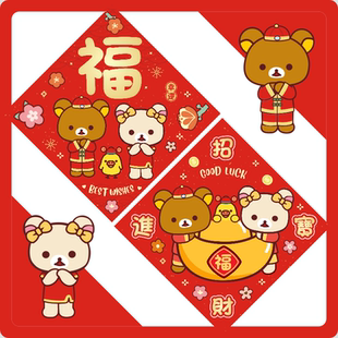 进宅卡通对联门贴新年福字挥春乔迁新居门福五福临门轻松熊
