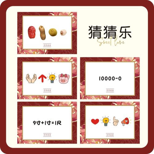 成语猜猜乐堵门游戏口是心非