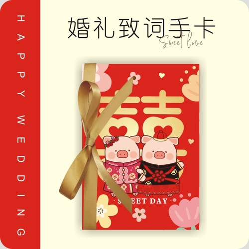 lulu猪致词卡爱的宣言整蛊新郎接亲结婚誓言书保证书卡通国语粤
