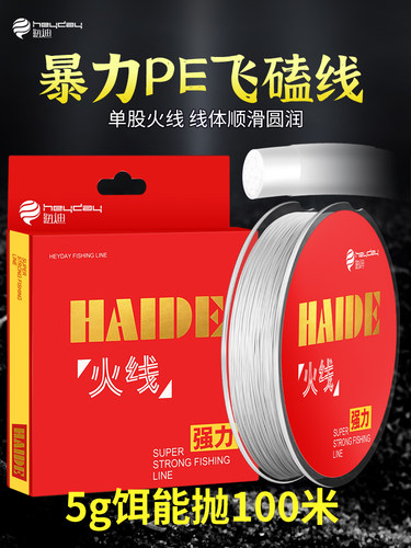 海迪火线钓鱼线大力马子线飞磕线超强拉力超细极细单股PE线防咬线