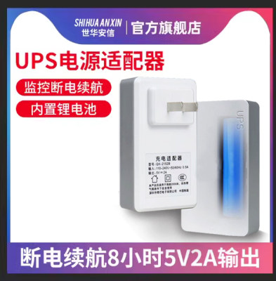 监控断电续航电源UPS不间断供电5V2AUSB摄像机停电备用电池充电宝