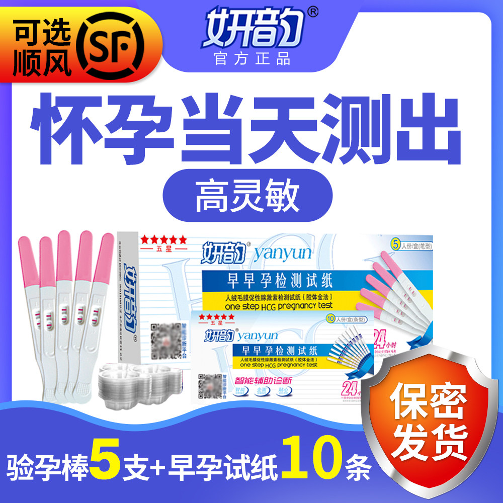 妍韵验孕棒早早孕测试纸精准测试试纸卡检测女检孕卡高精度孕棒正