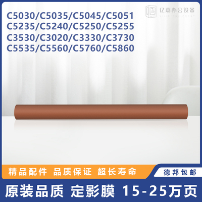 适用佳能C5255/C3330/C3530/C5560/C58/C38系列定影膜