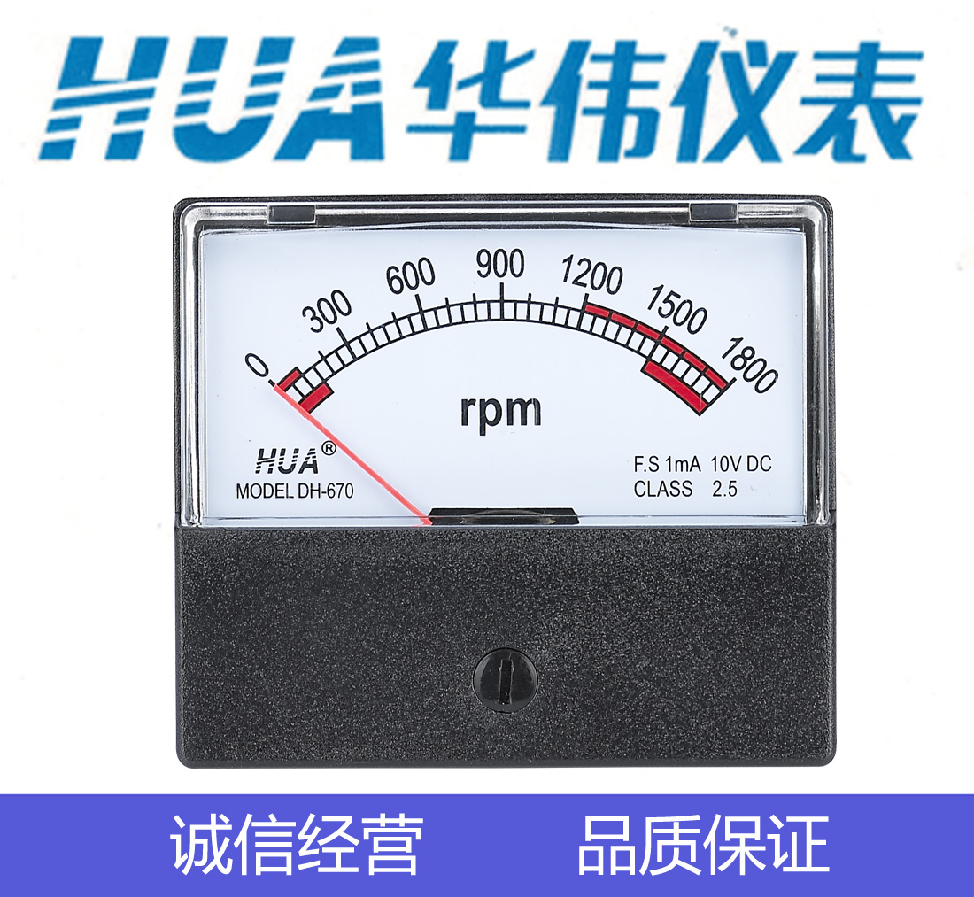 HUA华伟指针式转速表DH670-DC10V/1800RPM 带电位器 DC10V/2500R 五金/工具 其它仪表仪器 原图主图