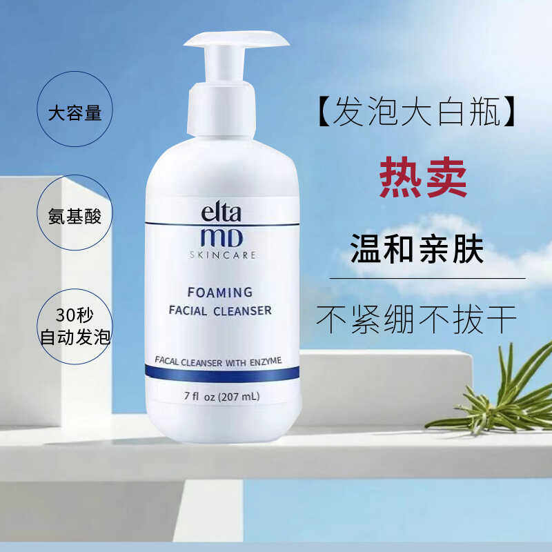 EltaMD新版男士洁面泡沫
