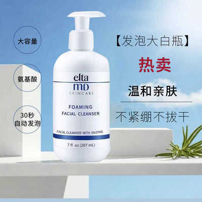 EltaMD新版男士洁面泡沫