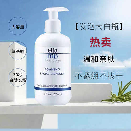 EltaMD新版男士洁面泡沫