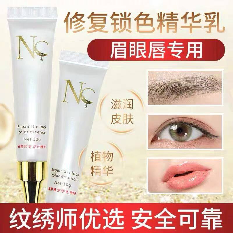 NC纹绣修复剂眉眼唇零结痂专用锁色纹眉眼修复液半永久唇部精华液