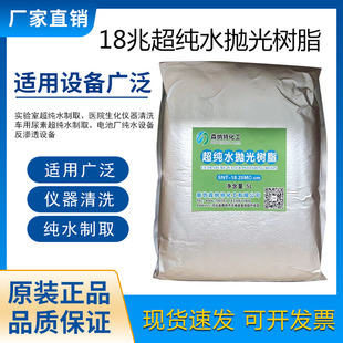 超纯水树脂 18M兆抛光树脂检验科核级混床树脂阴阳离子交换实验室