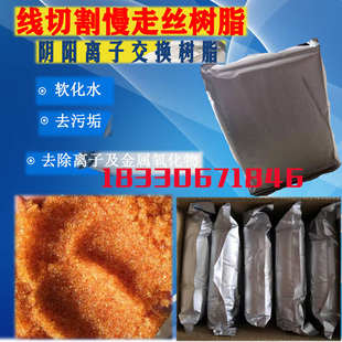 线切割树脂 慢走丝树脂钨钢专用 线切割慢走丝5L/包 包邮(A级)