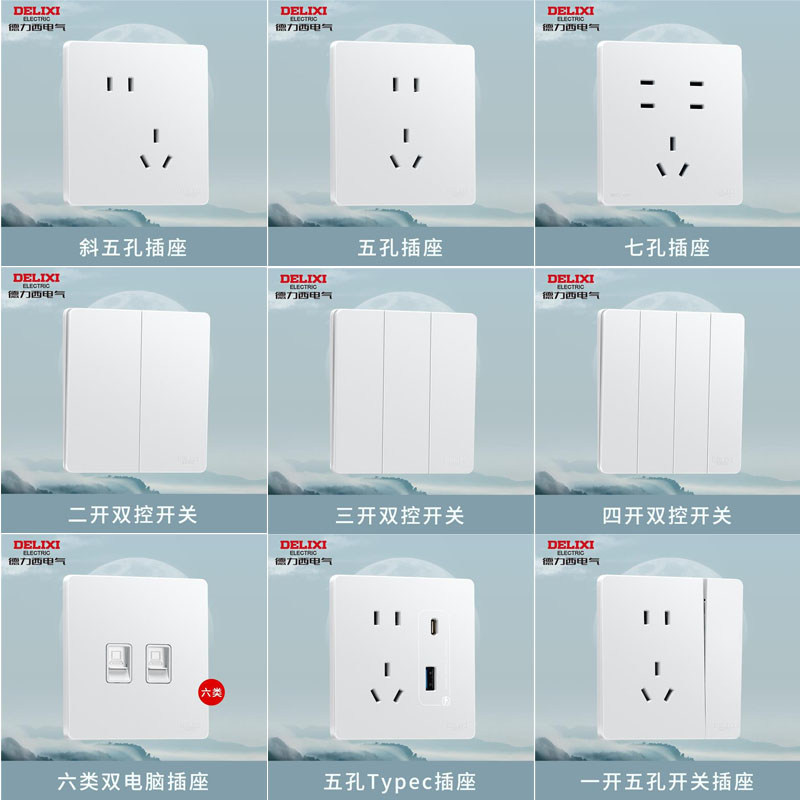 德力西898PC云雾白超薄DE悦彩系列双控开关五孔网络电脑插座套装