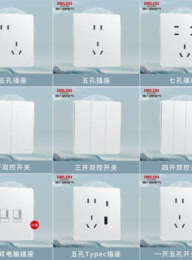 德力西898PC云雾白超薄DE悦彩系列双控开关五孔网络电脑插座套装
