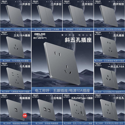 德力西开关插座面板暗装
