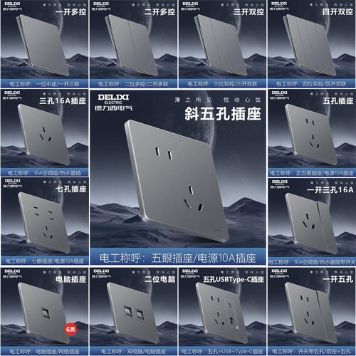 德力西898PC火山灰超薄DE悦彩系列双控开关五孔网络电脑插座套装
