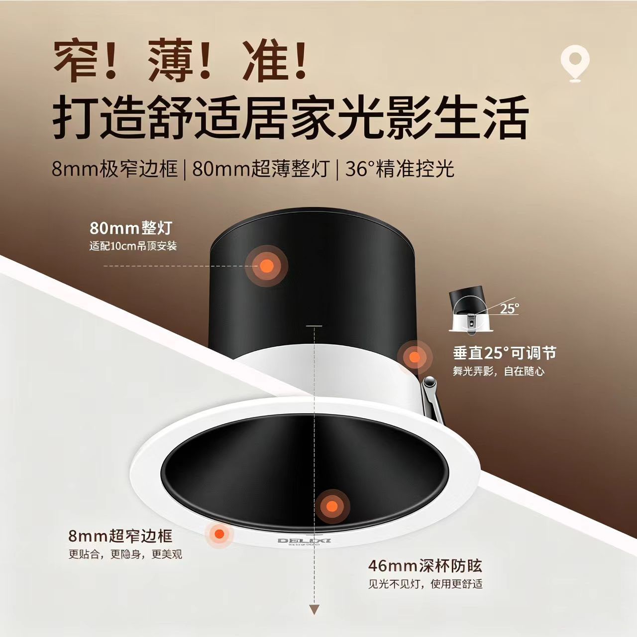 德力西开孔75led小山丘家用嵌入式射灯