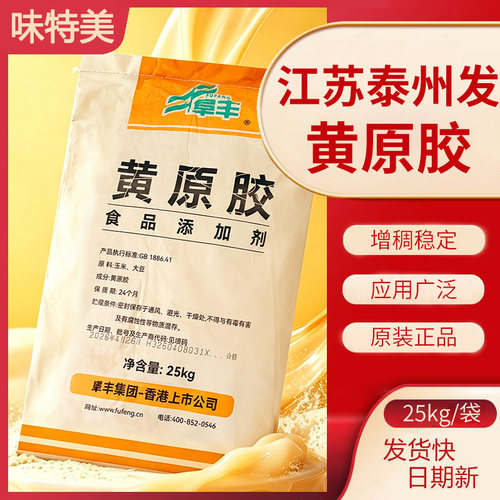 黄原胶食品级熬粥增稠剂豆浆牛奶八宝粥小米粥烘焙食用稳定添加剂