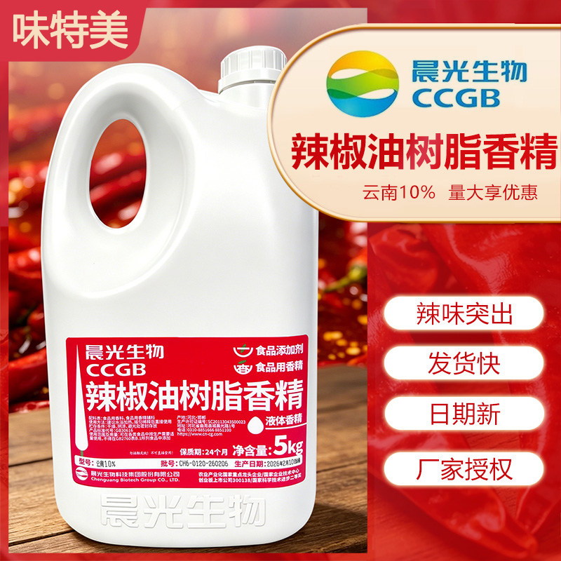 晨光生物云南10%辣度辣椒油树脂特辣bt魔鬼辣油油溶香精5kg辣椒精