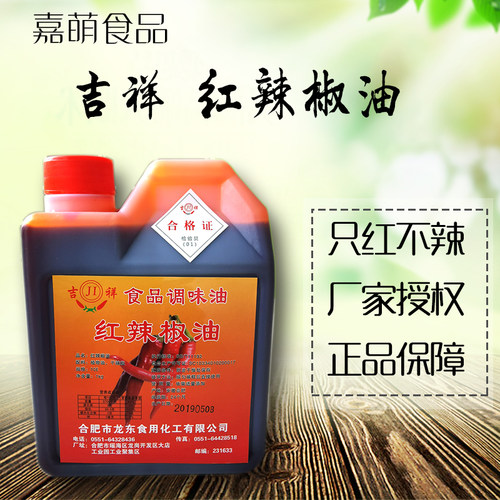 吉祥辣椒红 火锅红/辣椒红色素/油性辣椒红/红油/只红不辣 包邮