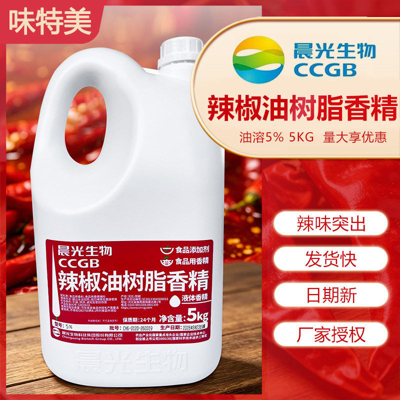 晨光辣椒油树脂辣椒精油5度油溶辣椒精特辣魔鬼变态辣5%火锅鸭脖