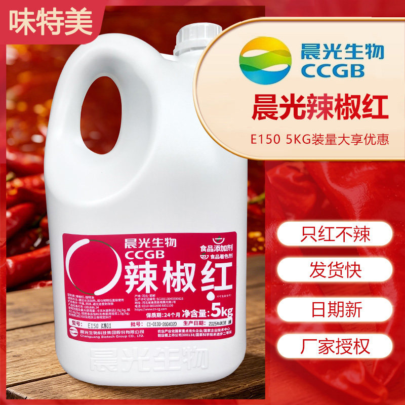 晨光辣椒红E150 e150辣椒红色价 天然色素 5kg桶装 油溶性高浓度