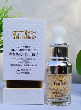 馥兰诗苏美迪美黄金盈润精油30ml999祛去白斑嫩化妆品包邮