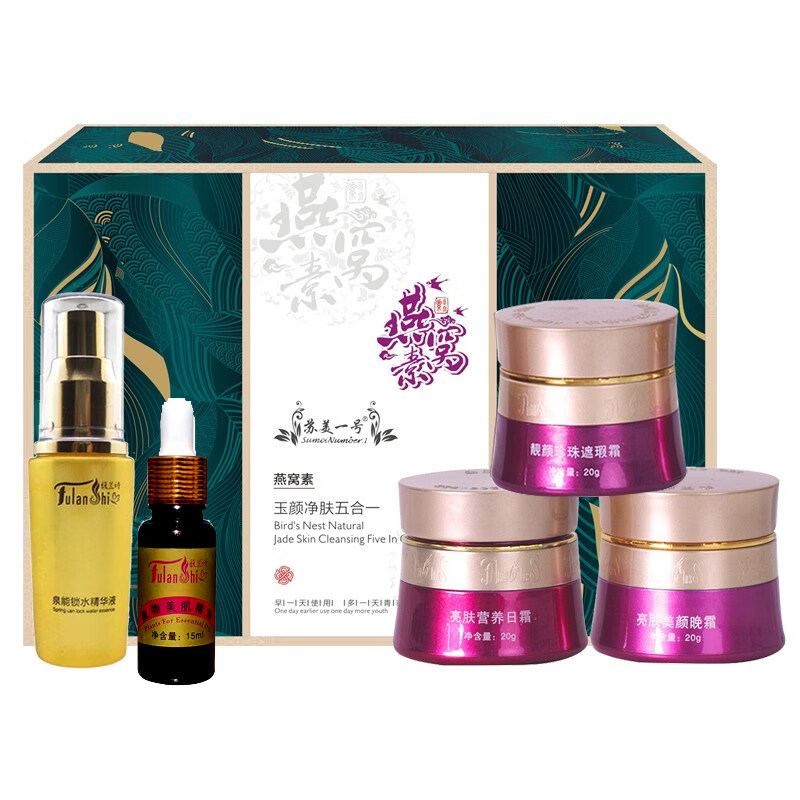 馥兰诗苏美一号燕窝素玉颜净肤五合一泊如雪焕采靓肤五件套白套装