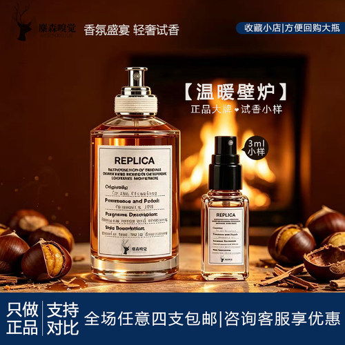 梅森马吉拉REPLICA便携试香卡