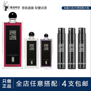 冷水 Serge Lutens芦丹氏柏林少女 孤儿怨 试管香水小样 皮肤游戏